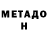 Метадон белоснежный Xudafer Salayev