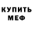 МЕФ мука Trina Charese