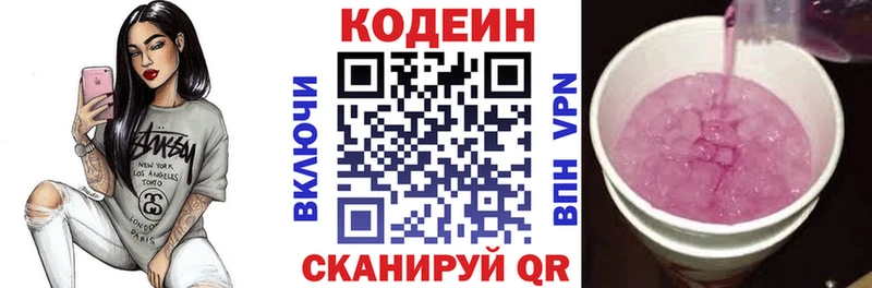 Codein напиток Lean (лин)  Завитинск 