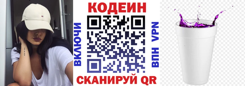 Codein Purple Drank Завитинск